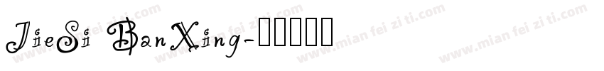 JieSi BanXing字体转换